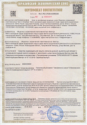 Сертификат соответствия ЕАЭС NowAG Шлем пескоструйщика